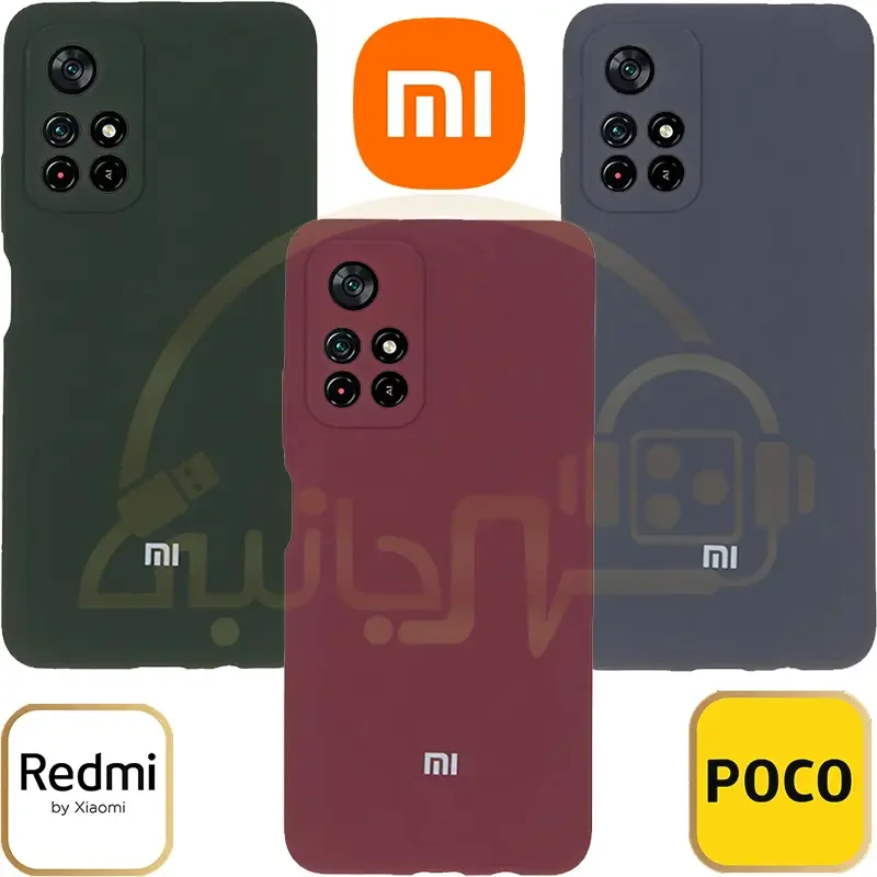 قاب سیلیکونی پاک کنی اورجینال Xiaomi Redmi Note ۱۱S ۵G / Note ۱۱ ۵G / Poco M۴ PRO ۵G